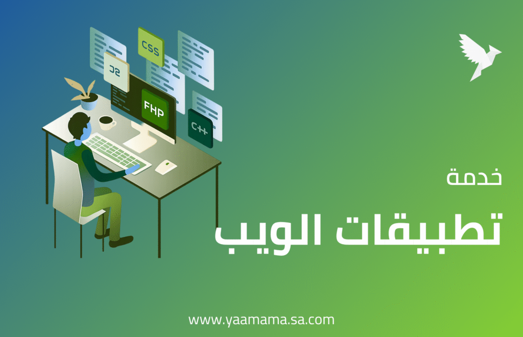 تطبيقات الويب