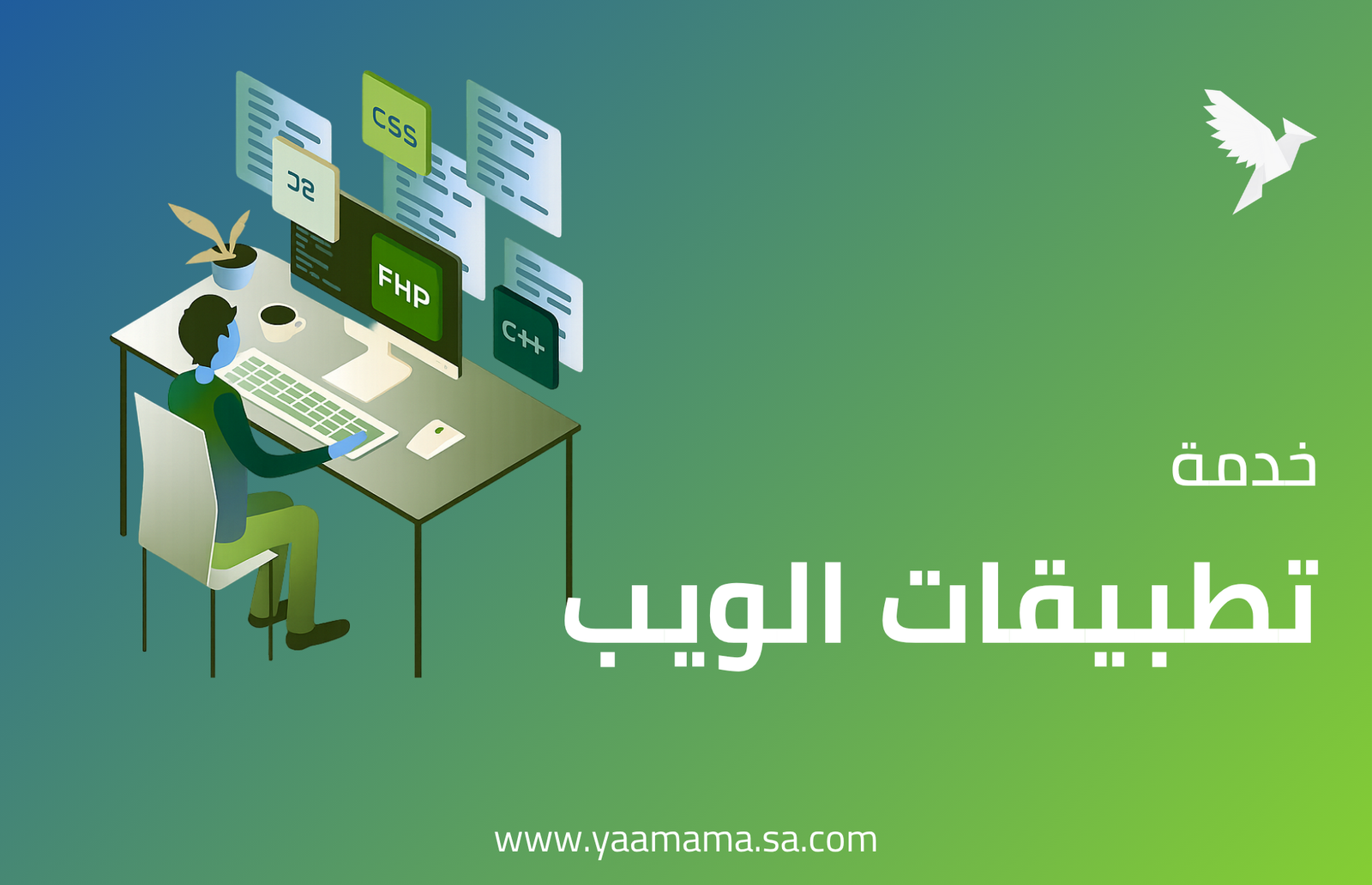 تطبيقات الويب