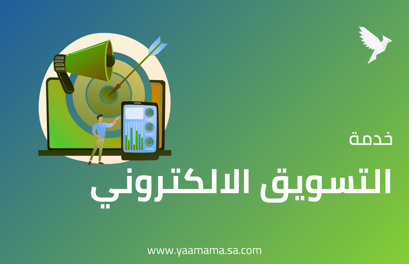 التسويق عبر التواصل الاجتماعي