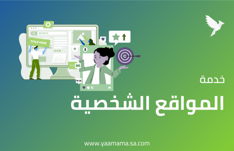 المواقع الشخصية