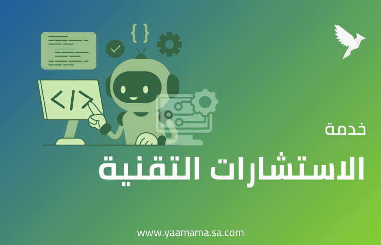 الاستشارات التقنية