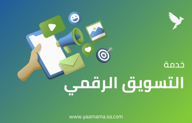 التسويق الرقمي