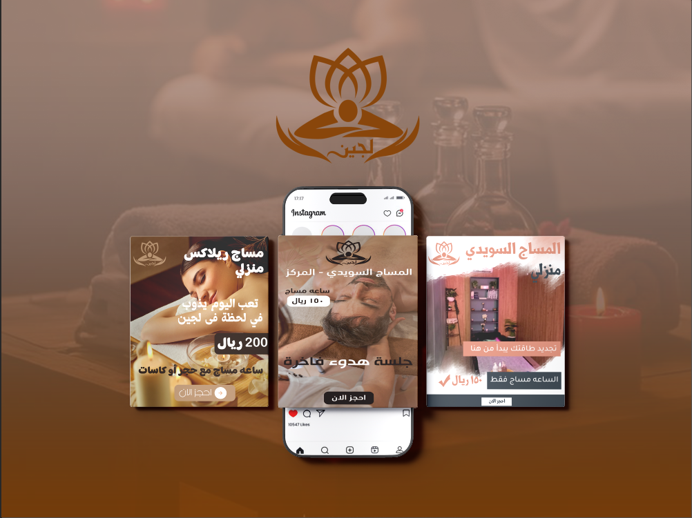  مركز لجين للسبا والعلاج الطبيعي والمساج