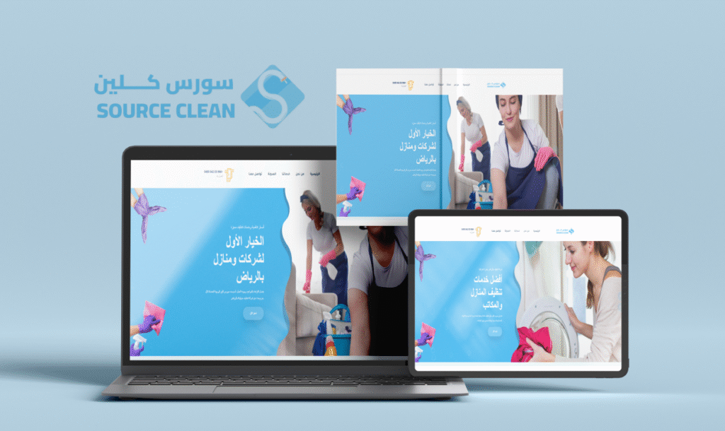 شركة سورس كلين