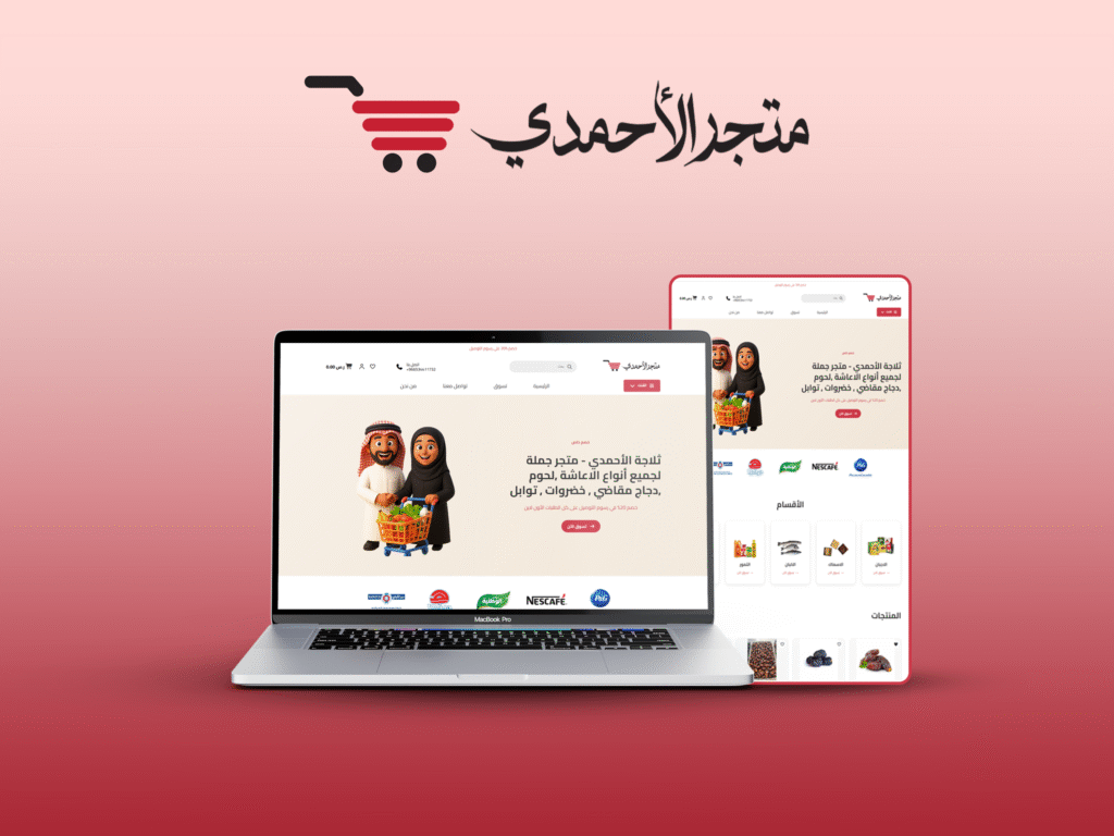 متجر الأحمدي