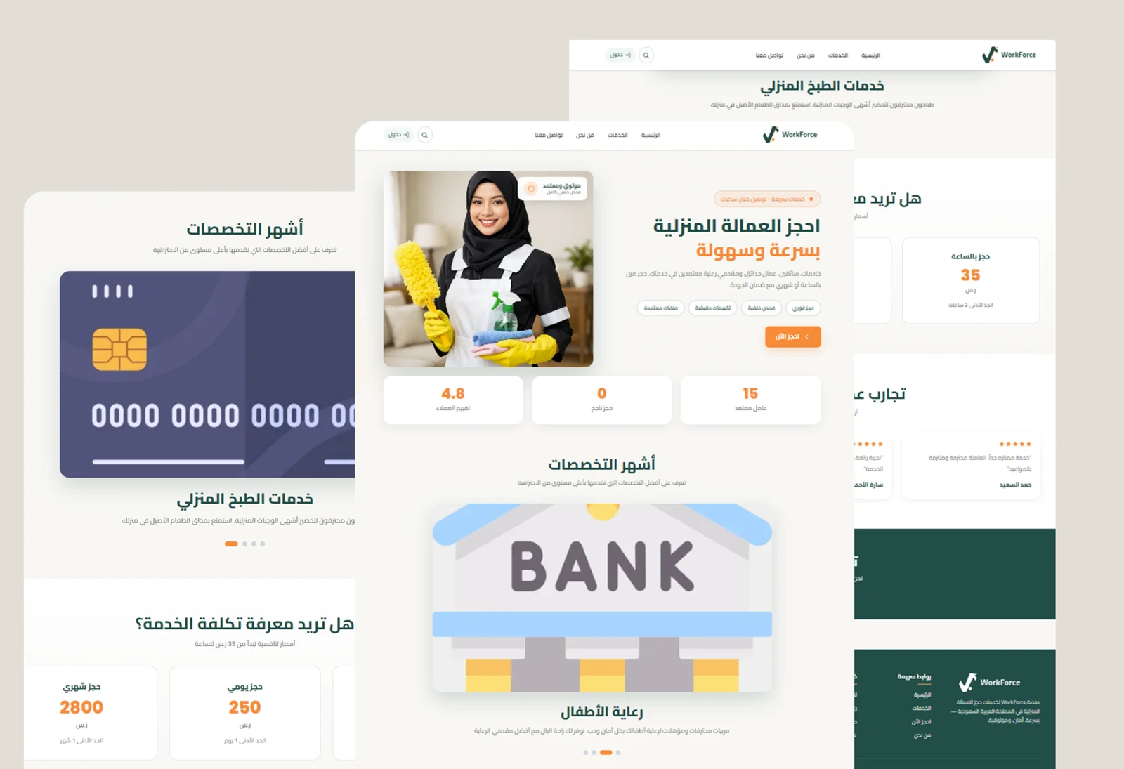 وورك فورس